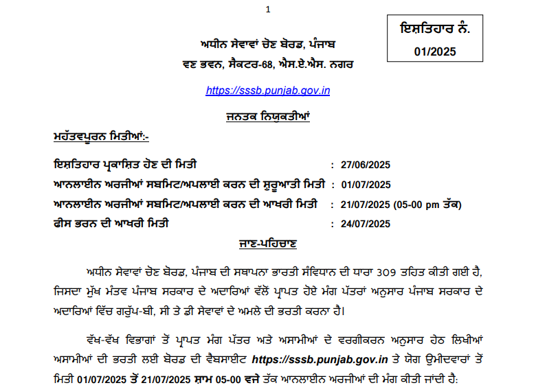 PSSSB Naib Tehsildar 13 Notification 2025